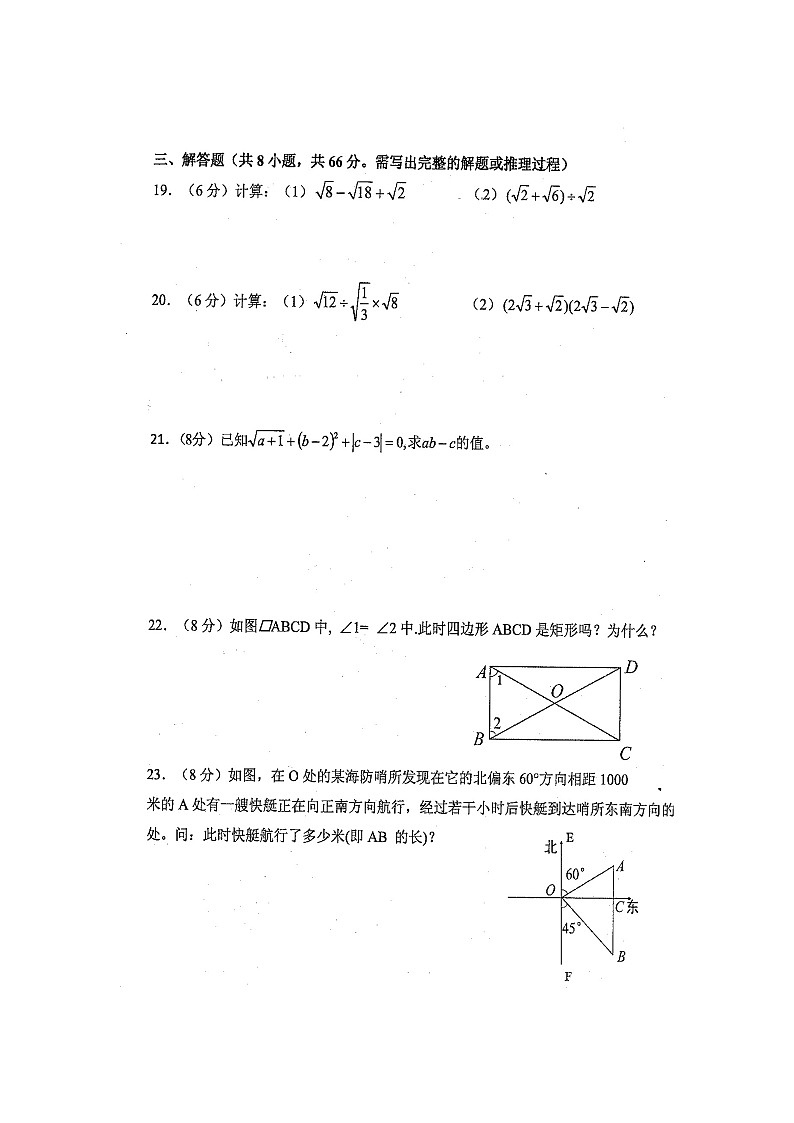 广西防城港市防城区2021年春季学期八年级数学期中质量检测题（扫描版含答案）第3页