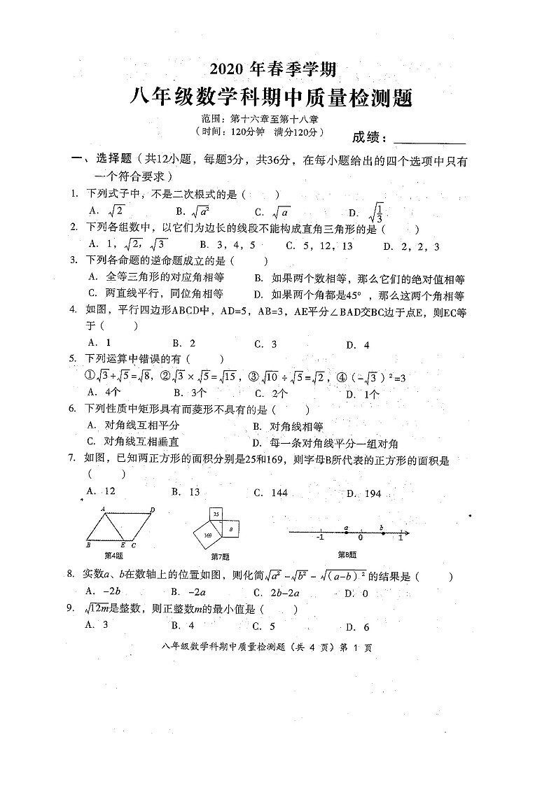广西防城港市防城区2020年春季学期八年级数学科期中质量检测题（扫描版含答案）01