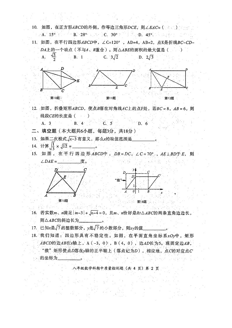 广西防城港市防城区2020年春季学期八年级数学科期中质量检测题（扫描版含答案）02