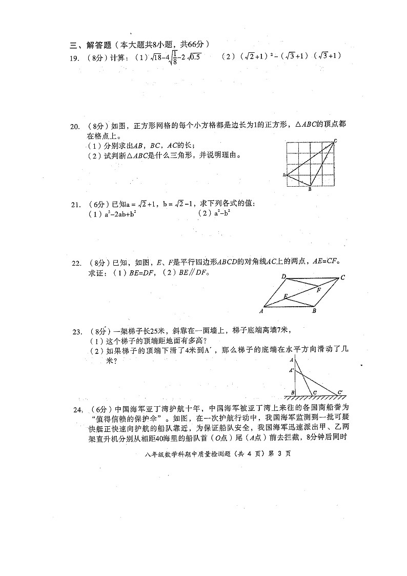 广西防城港市防城区2020年春季学期八年级数学科期中质量检测题（扫描版含答案）03