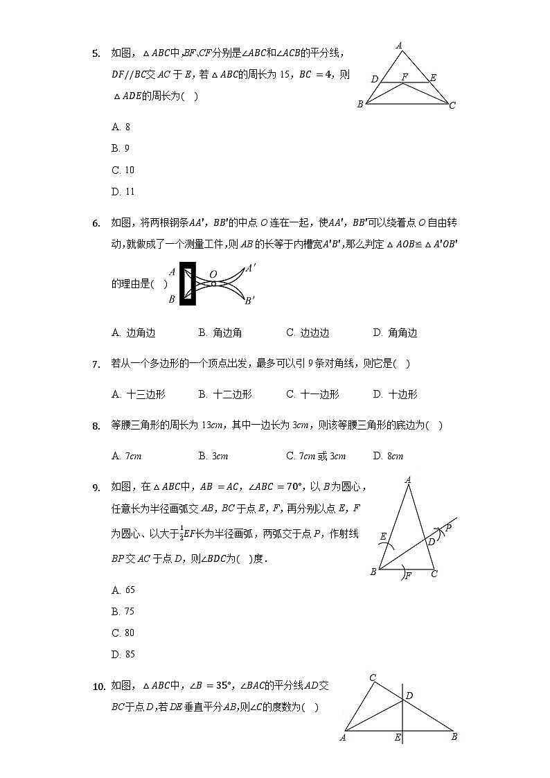 2020-2021学年广西防城港市防城区八年级（上）期中数学试卷02