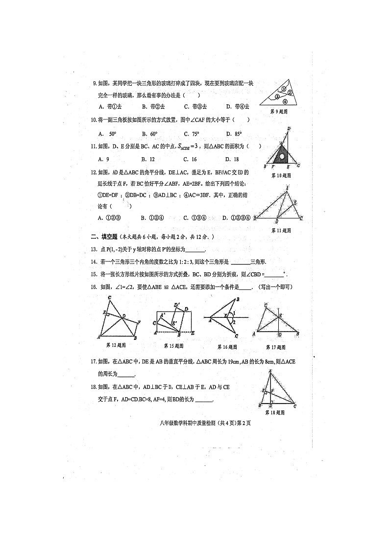2022年秋广西防城港市防城区八年级数学科期中质量检测题（扫描版含答案）02