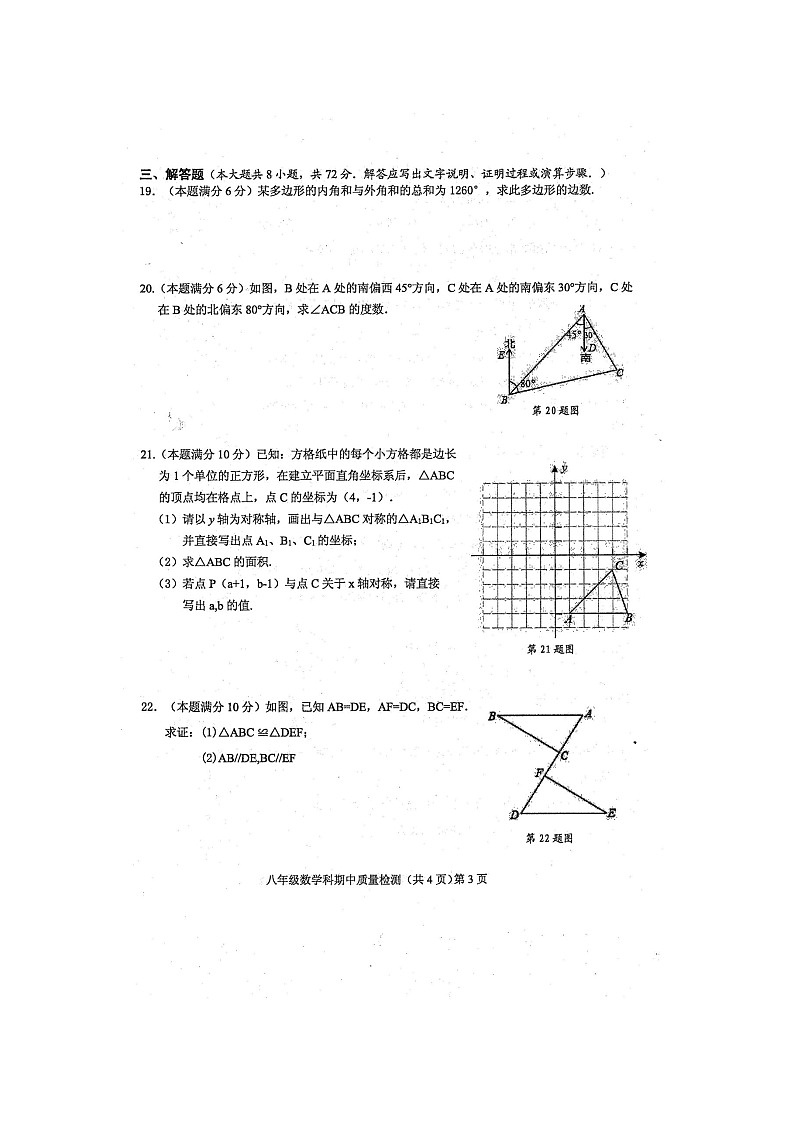2022年秋广西防城港市防城区八年级数学科期中质量检测题（扫描版含答案）03