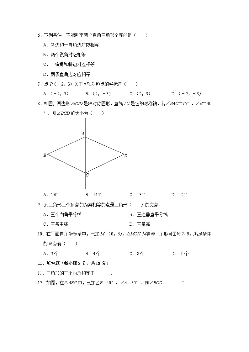 广西2020-2021学年八年级上学期期中考试数学试卷（Word版 含解析）第2页