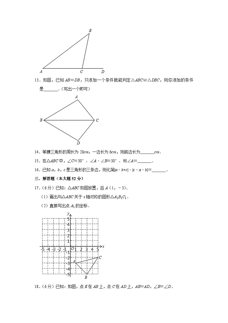 广西2020-2021学年八年级上学期期中考试数学试卷（Word版 含解析）第3页