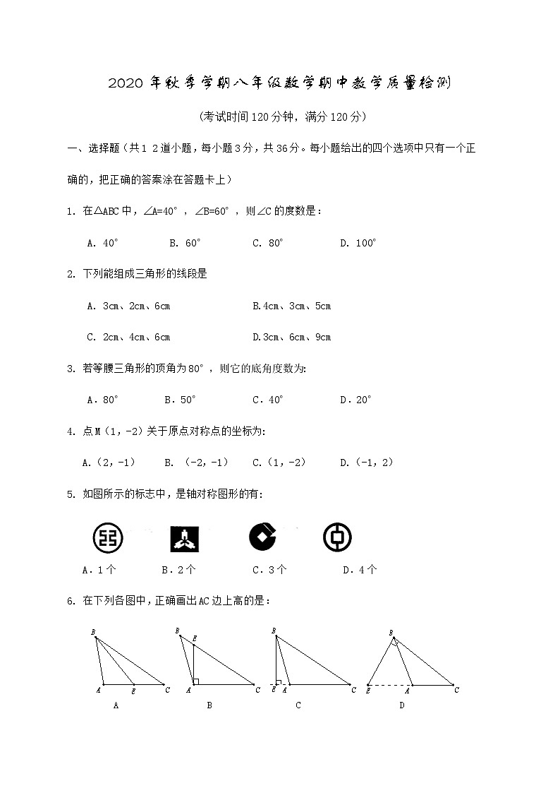 广西防城港市上思县2020-2021学年第一学期八年级数学期中检测（word版，含答案）01