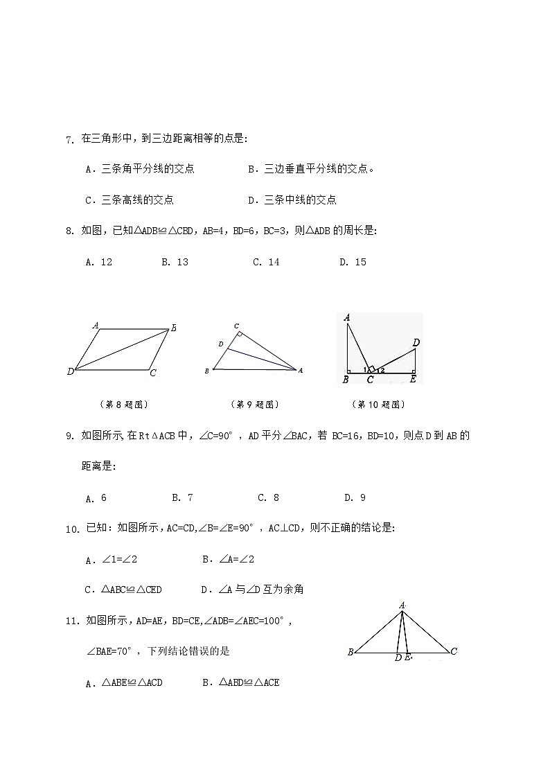 广西防城港市上思县2020-2021学年第一学期八年级数学期中检测（word版，含答案）02