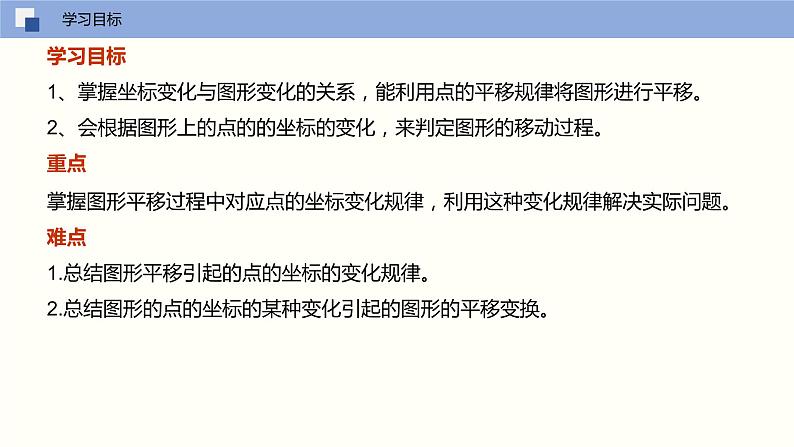 2024年春七年级人教版数学下册7.2.2用坐标表示平移（同步课件）第2页