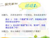 2024年春人教版七年级数学下册7.1.1有序数对课件
