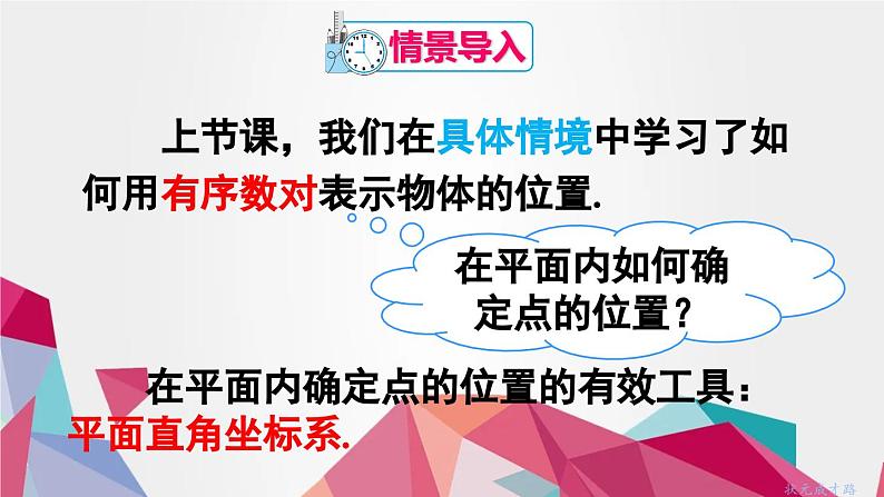 2024年春人教版七年级下册数学《7.1.2平面直角坐标系》公开课教学课件02