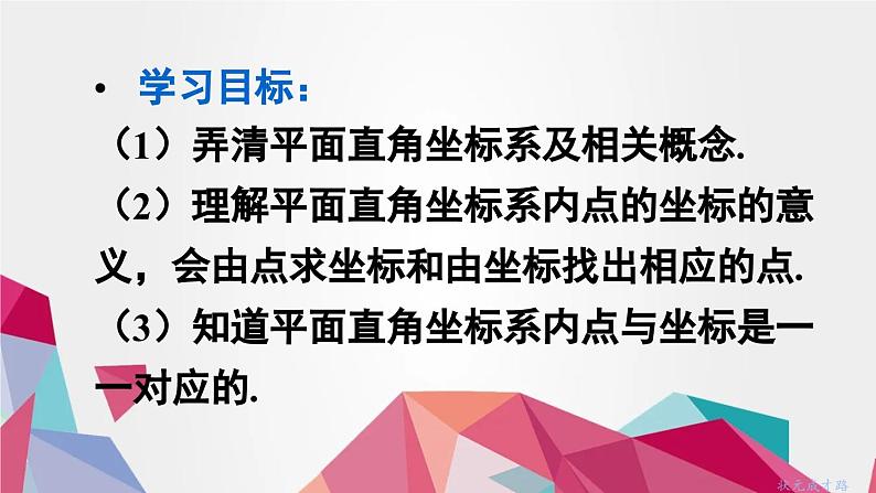 2024年春人教版七年级下册数学《7.1.2平面直角坐标系》公开课教学课件03