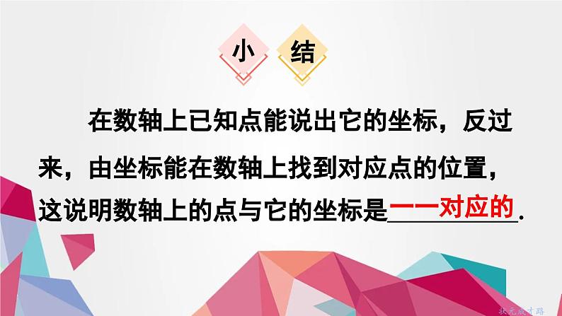 2024年春人教版七年级下册数学《7.1.2平面直角坐标系》公开课教学课件05