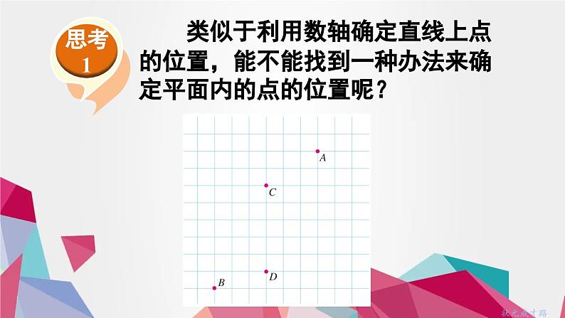 2024年春人教版七年级下册数学《7.1.2平面直角坐标系》公开课教学课件06