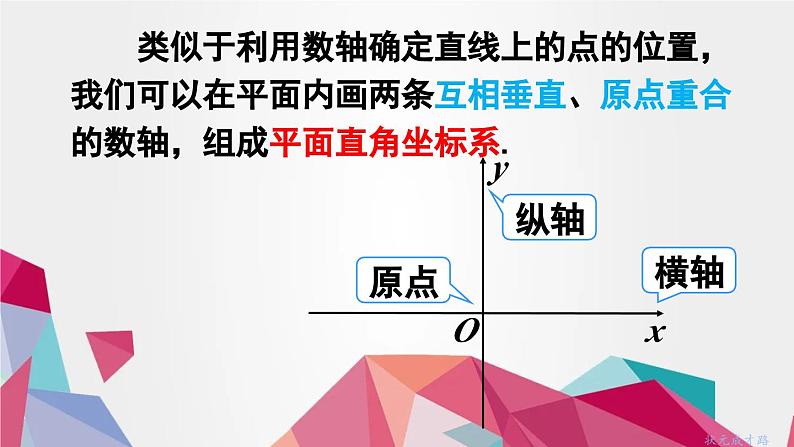 2024年春人教版七年级下册数学《7.1.2平面直角坐标系》公开课教学课件07