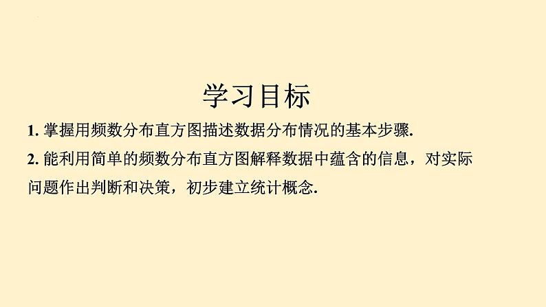 10.2直方图-2021-2022学年人教版七年级数学下册同步课件第2页