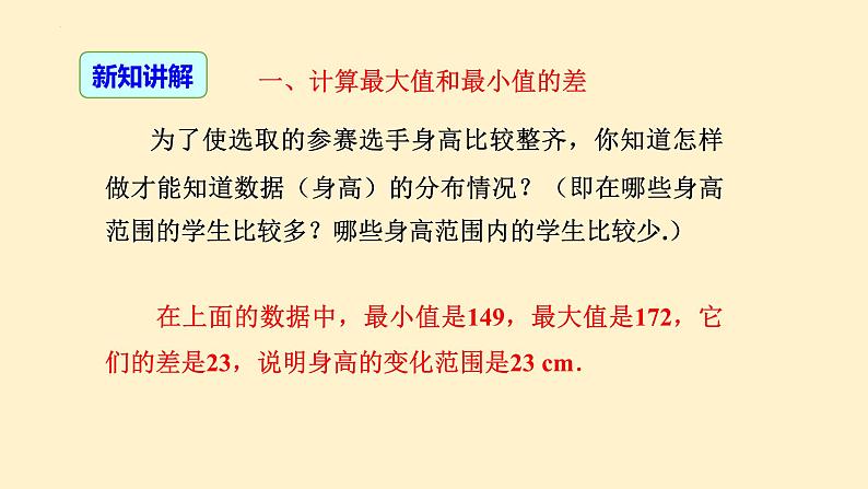 10.2直方图-2021-2022学年人教版七年级数学下册同步课件第5页