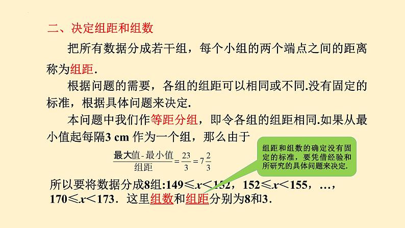 10.2直方图-2021-2022学年人教版七年级数学下册同步课件第6页