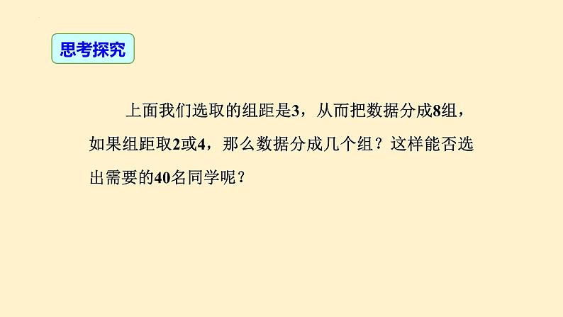 10.2直方图-2021-2022学年人教版七年级数学下册同步课件第8页