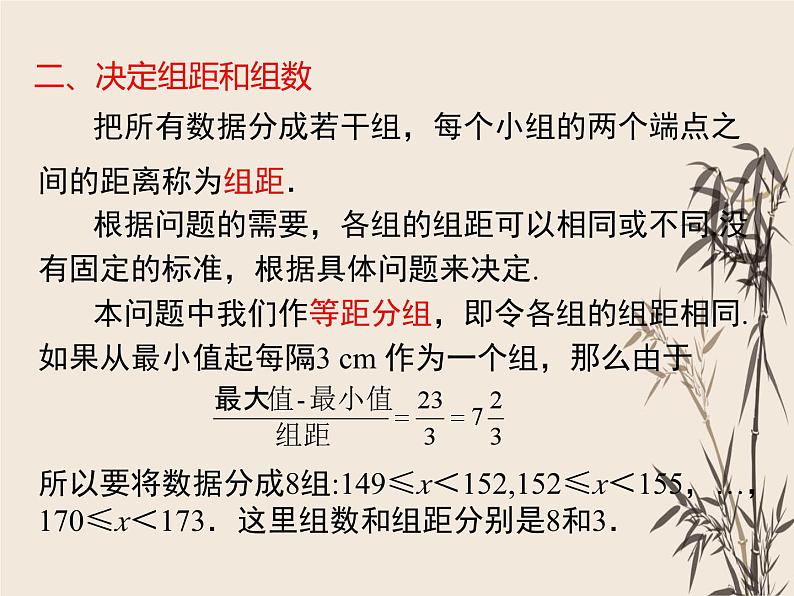 10.2直方图课件2021-2022学年人教版七年级数学下册第8页