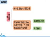 第10章数据的收集、整理与描述  小结 课件