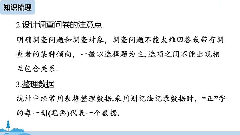 第10章数据的收集、整理与描述  小结 课件第6页