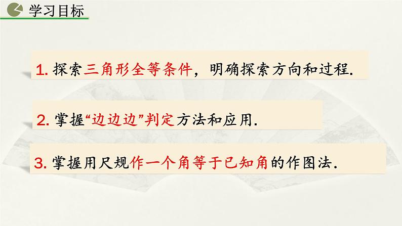 12.2  三角形全等的判定（SSS） 课件第2页