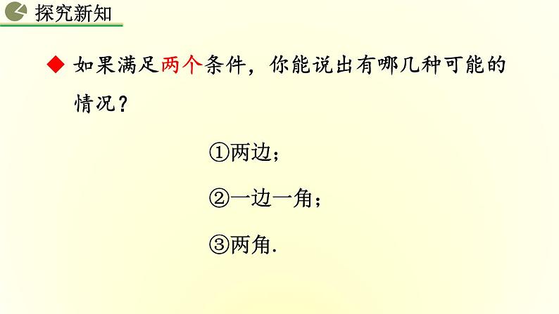 12.2  三角形全等的判定（SSS） 课件第6页