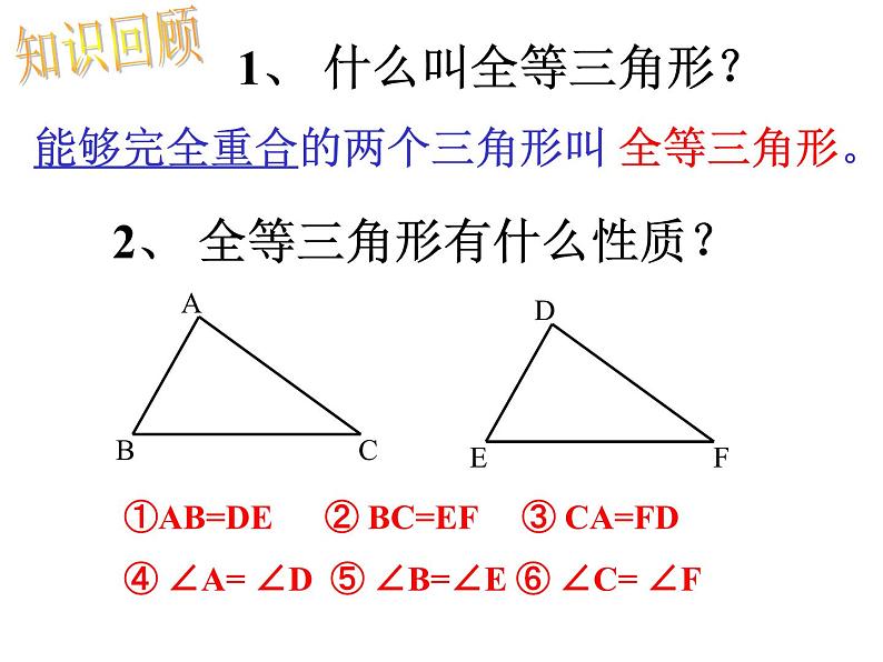 12.2.1 三角形全等的判定 SSS  课件  2022-2023学年人教版八年级数学上册  (2)第2页