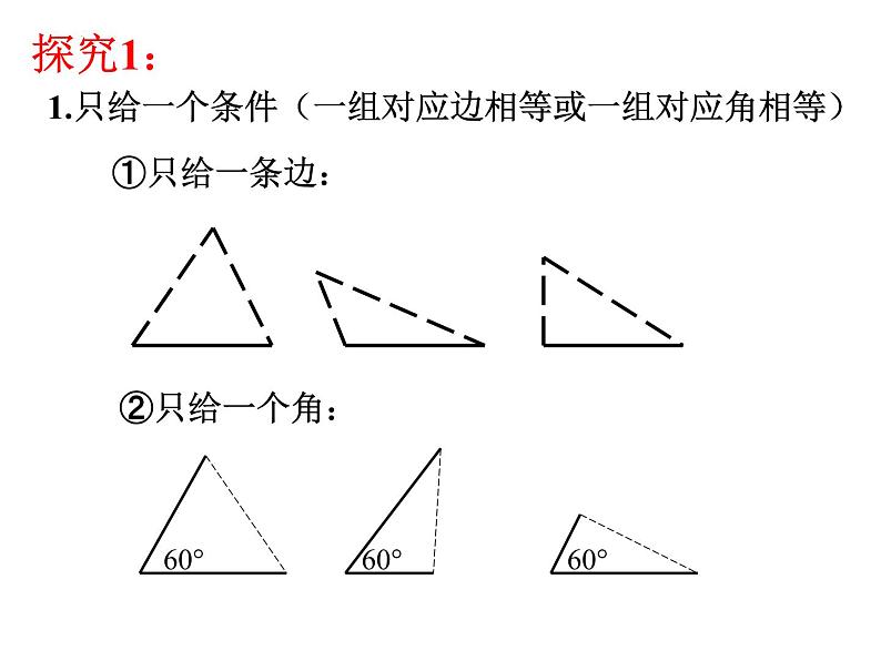 12.2.1 三角形全等的判定 SSS  课件  2022-2023学年人教版八年级数学上册  (2)第3页