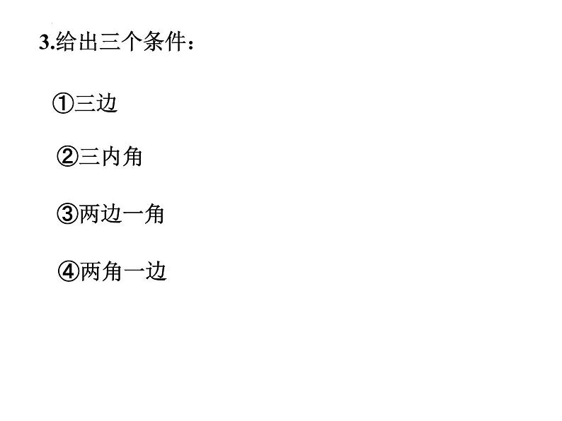 12.2.1 三角形全等的判定 SSS  课件  2022-2023学年人教版八年级数学上册  (2)第5页