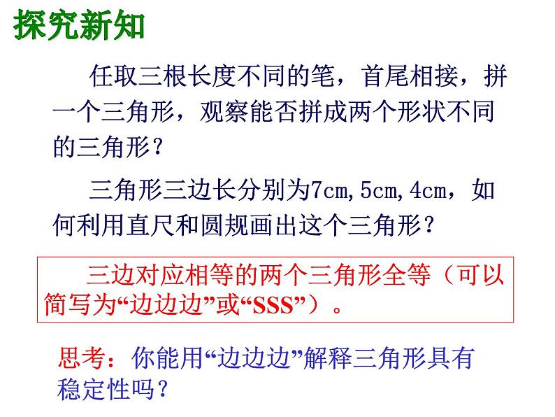 12.2.1 三角形全等的判定 SSS  课件  2022-2023学年人教版八年级数学上册  (2)第6页