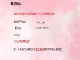 人教版九年级数学上册21.2.3因式分解法课件