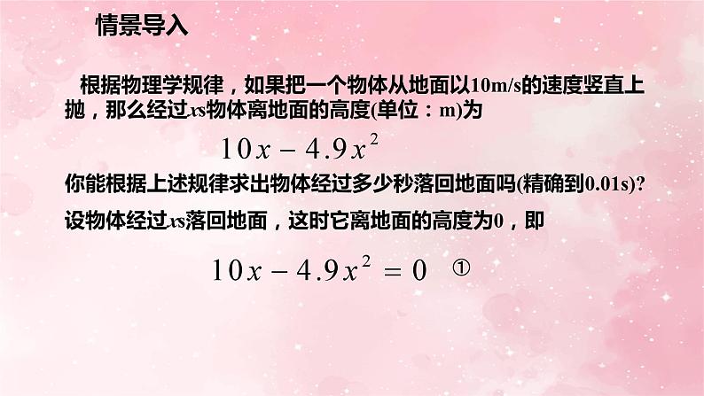 人教版九年级数学上册21.2.3因式分解法课件第3页