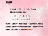 人教版九年级数学上册21.2.3因式分解法课件