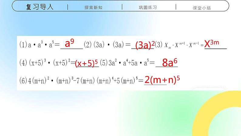 14.1.2   幂的乘方 课件03