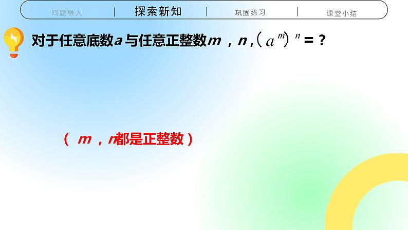 14.1.2   幂的乘方 课件06