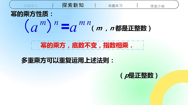 14.1.2   幂的乘方 课件07