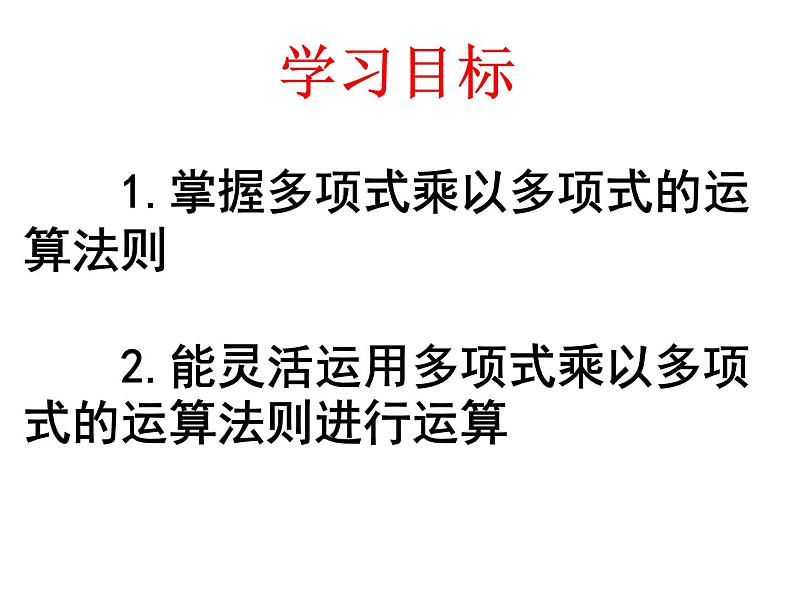 14.1.4.3整式的乘法(3) 课件02