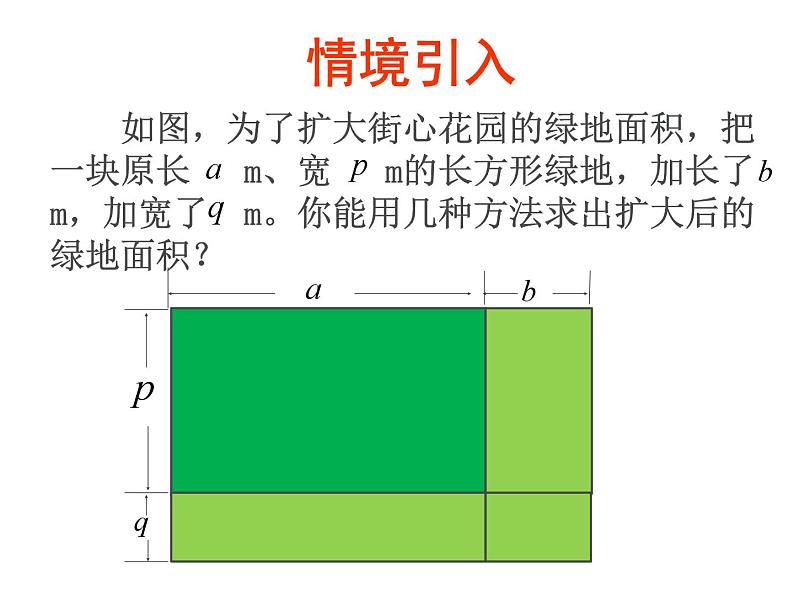 14.1.4.3整式的乘法(3) 课件03