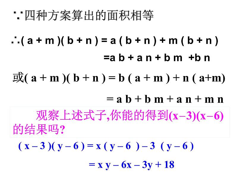 14.1.4.3整式的乘法(3) 课件05