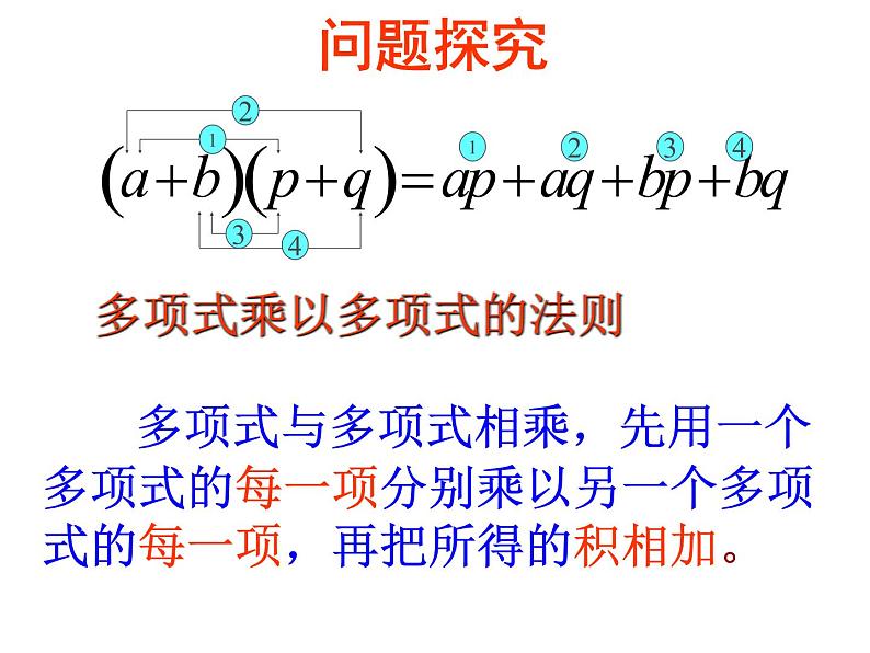 14.1.4.3整式的乘法(3) 课件06