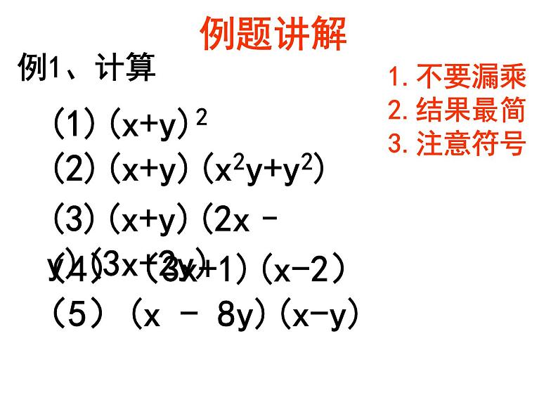 14.1.4.3整式的乘法(3) 课件07