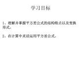 14.2.1  平方差公式   课件