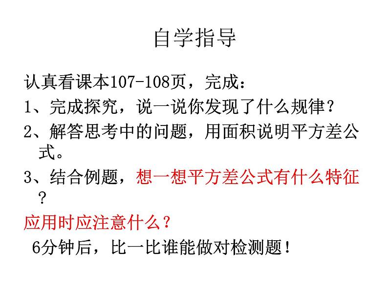 14.2.1  平方差公式   课件第3页