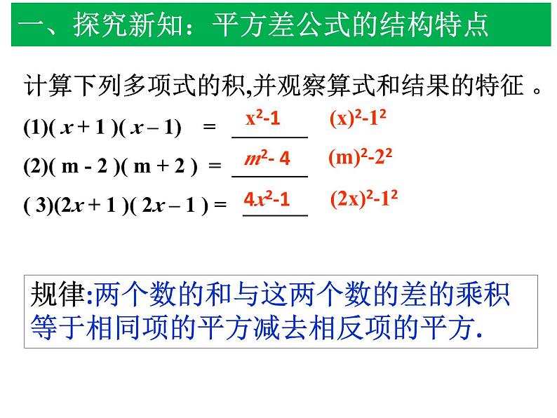 14.2.1  平方差公式   课件第6页