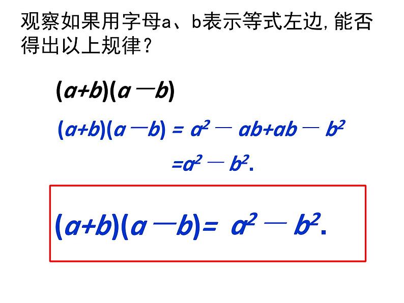 14.2.1  平方差公式   课件第7页