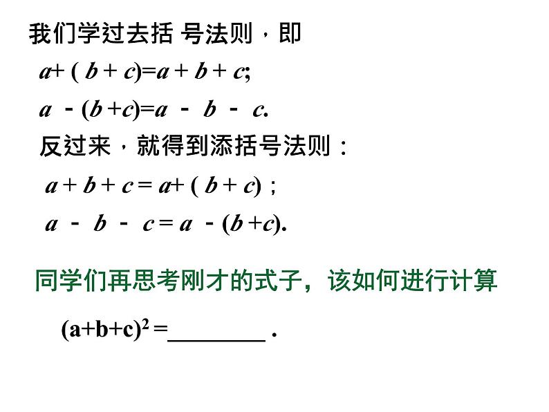 14.2.2完全平方公式  第2课时　课件第4页