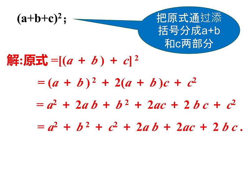 14.2.2完全平方公式  第2课时　课件第5页