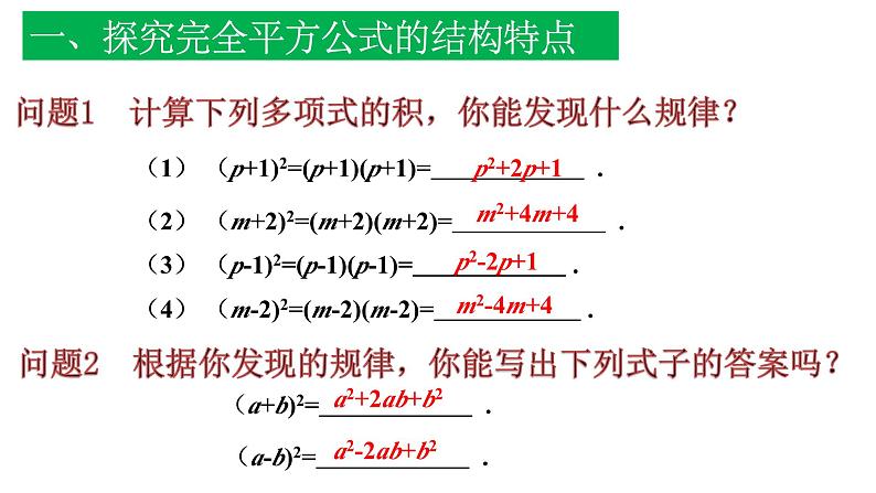 14.2.2完全平方公式 第1课时  课件第4页