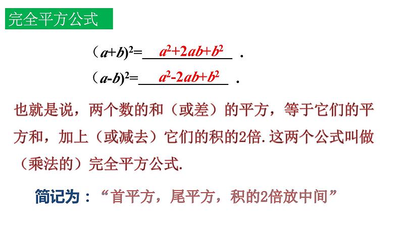 14.2.2完全平方公式 第1课时  课件第8页